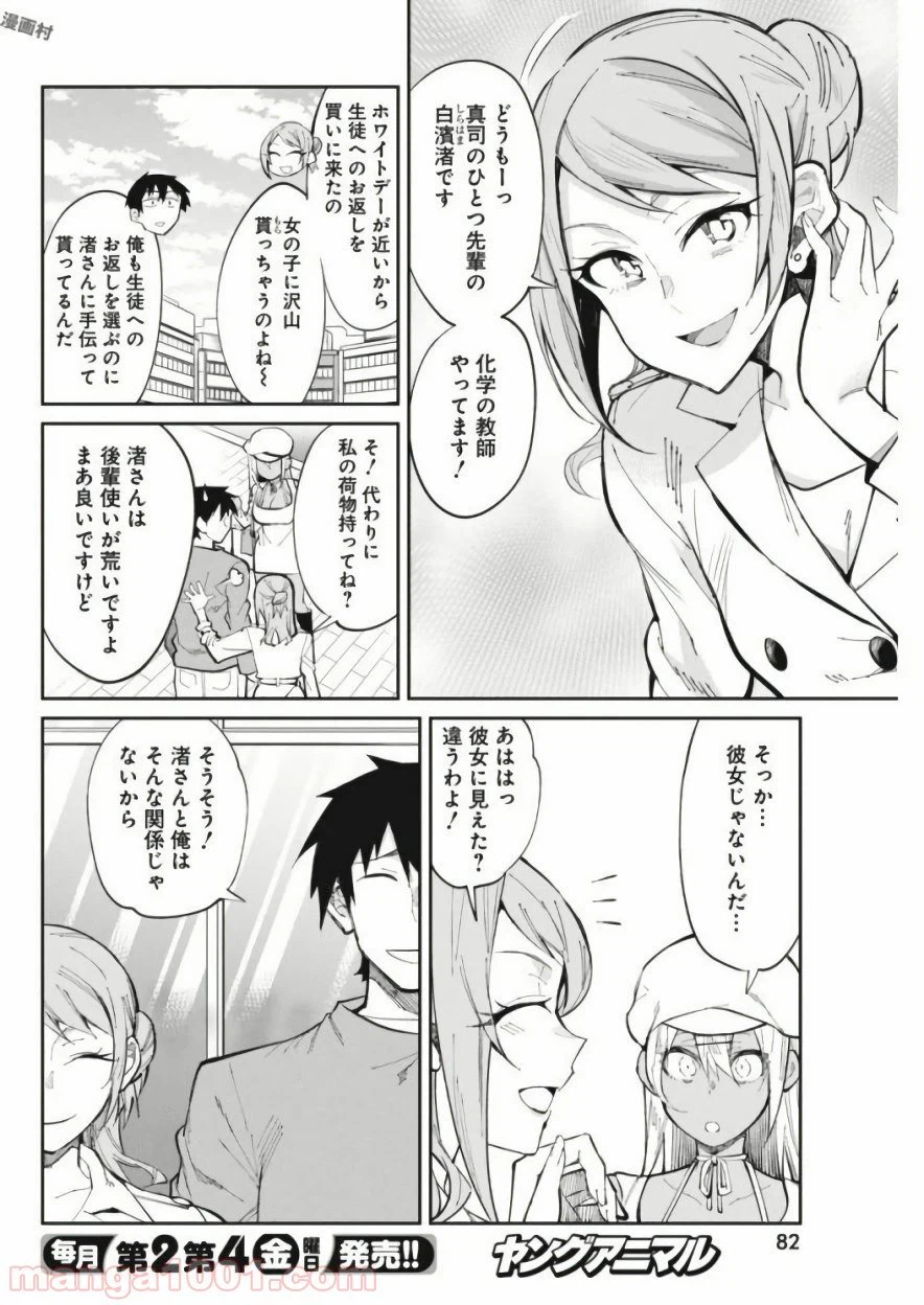 ページ 6 — 第25話