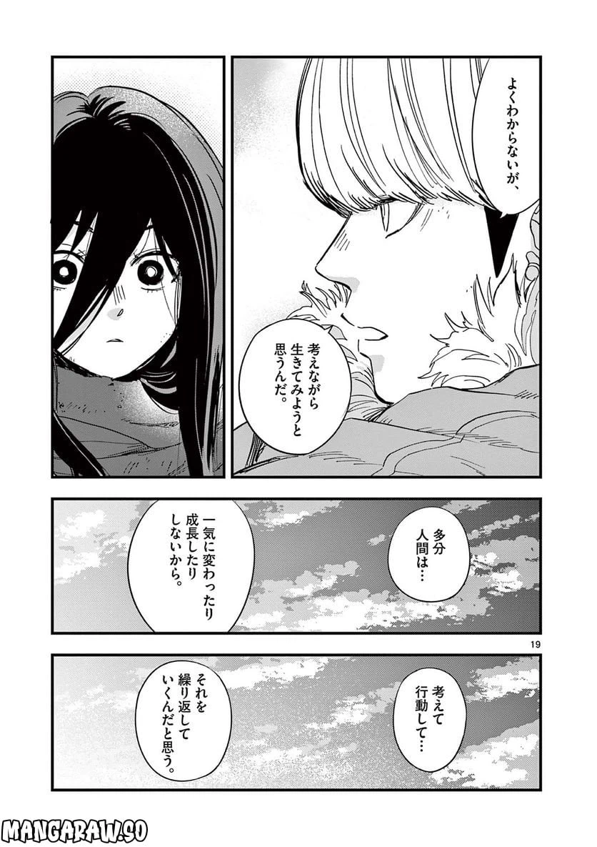 ページ 19 — 第15話