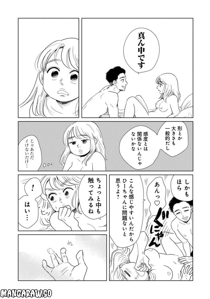 ページ 7 — 第17話