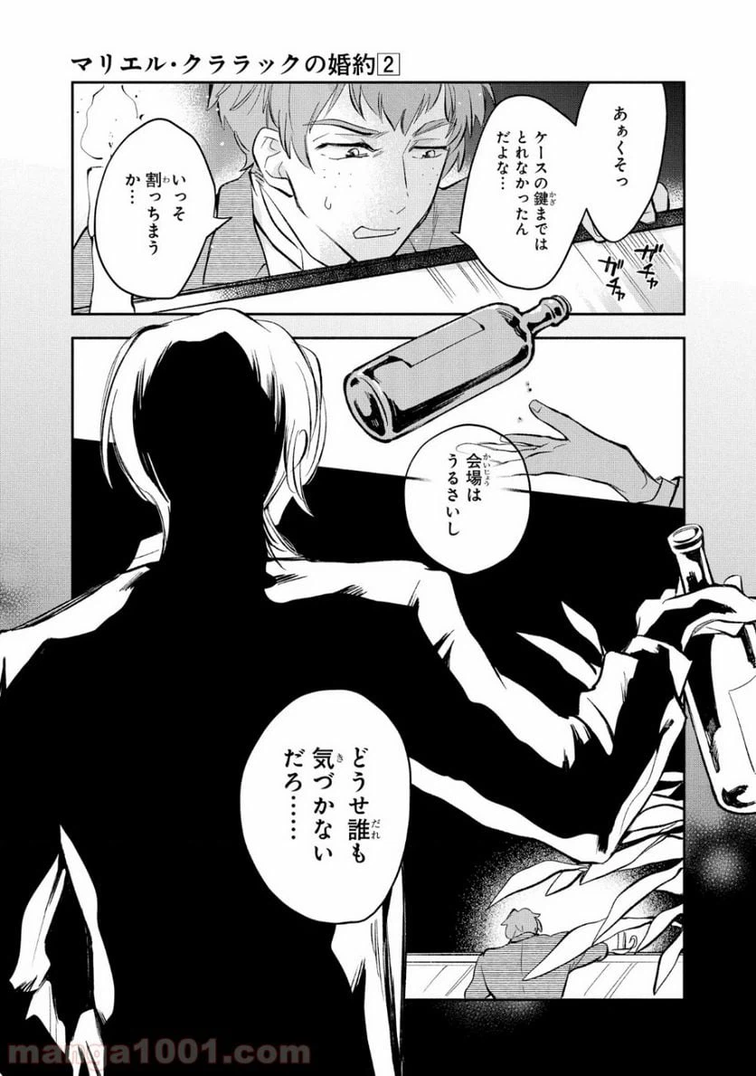 ページ 27 — 第12話