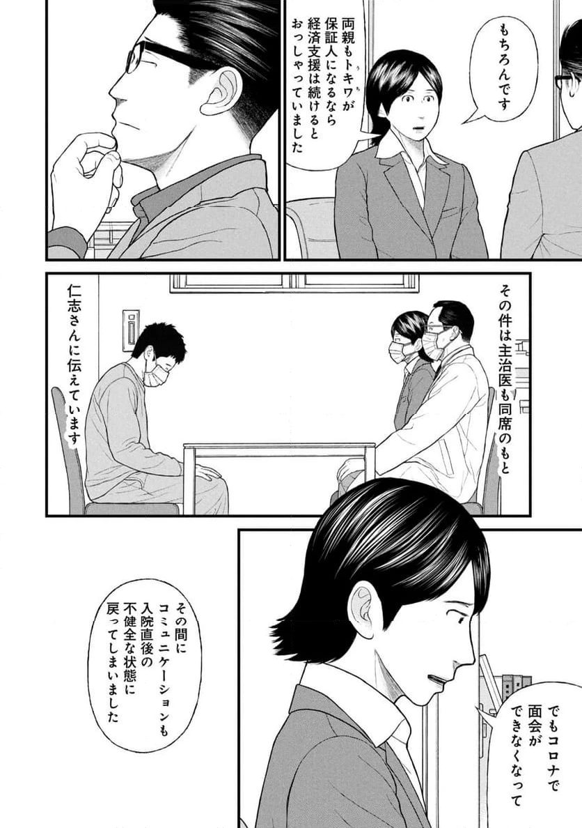 ページ 34 — 第82話