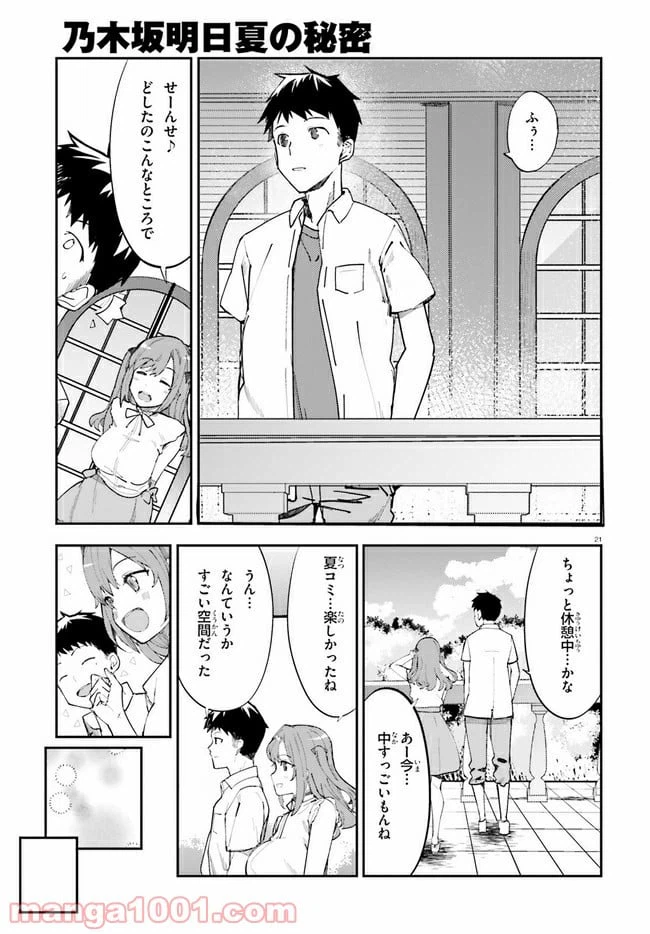ページ 21 — 第18話