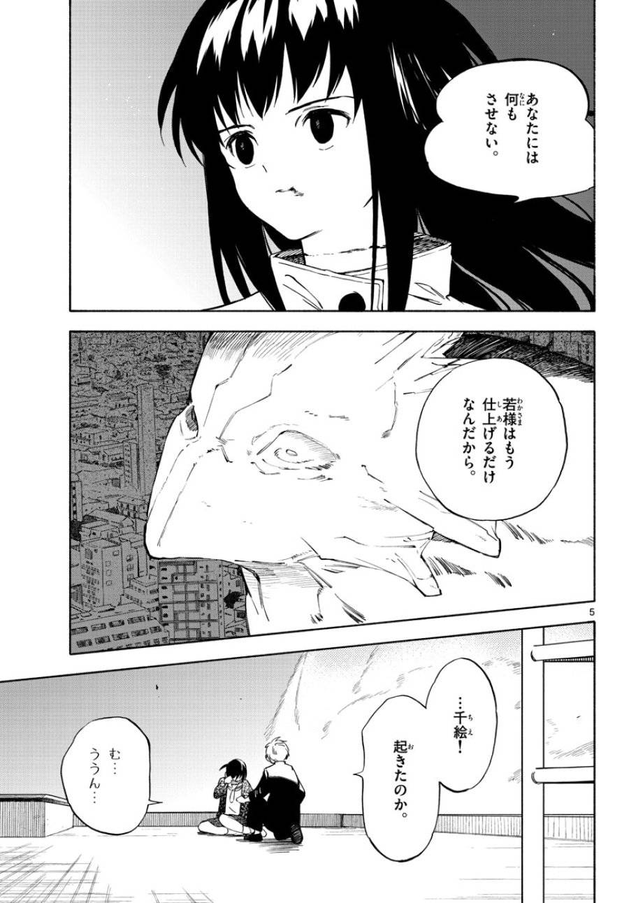 ページ 5 — 第11話