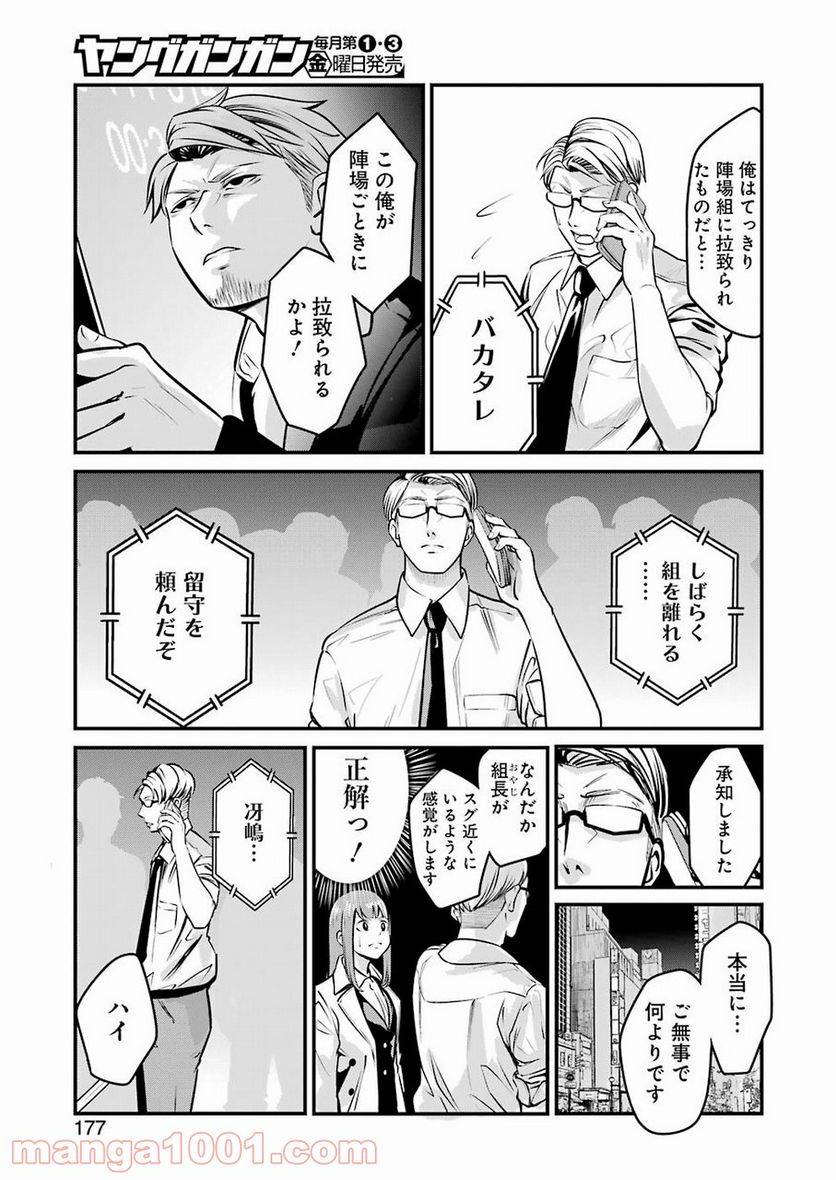 ページ 23 — 第3話