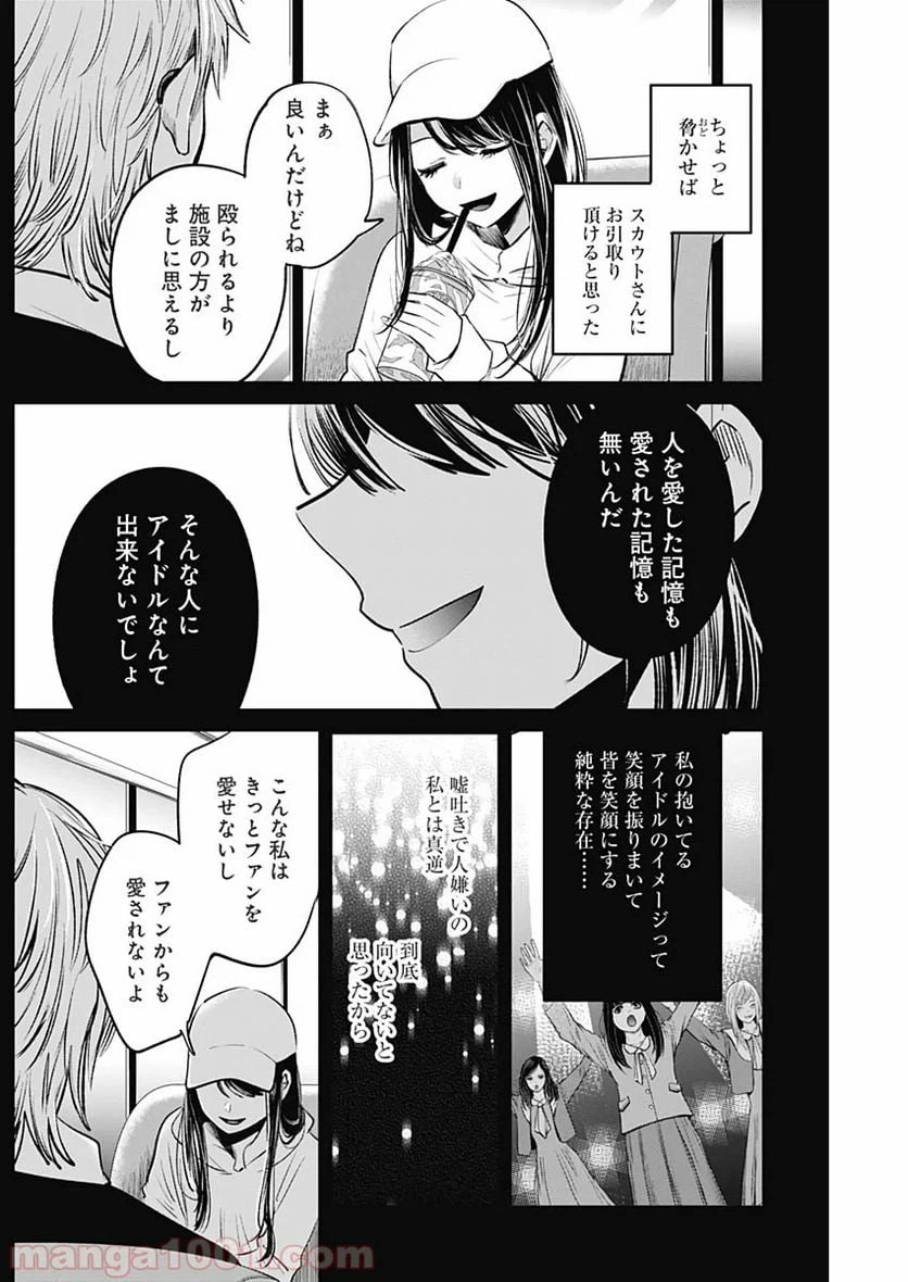 ページ 10 — 第8話