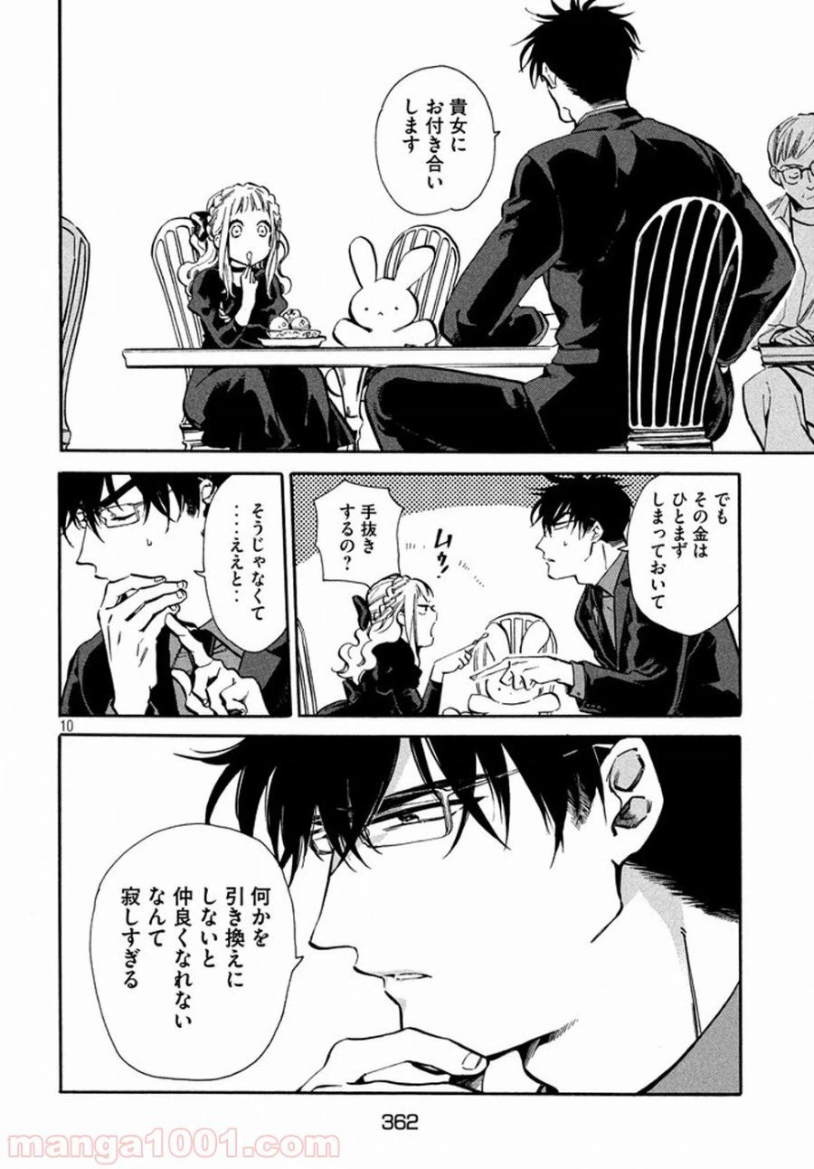 ページ 10 — 第4話