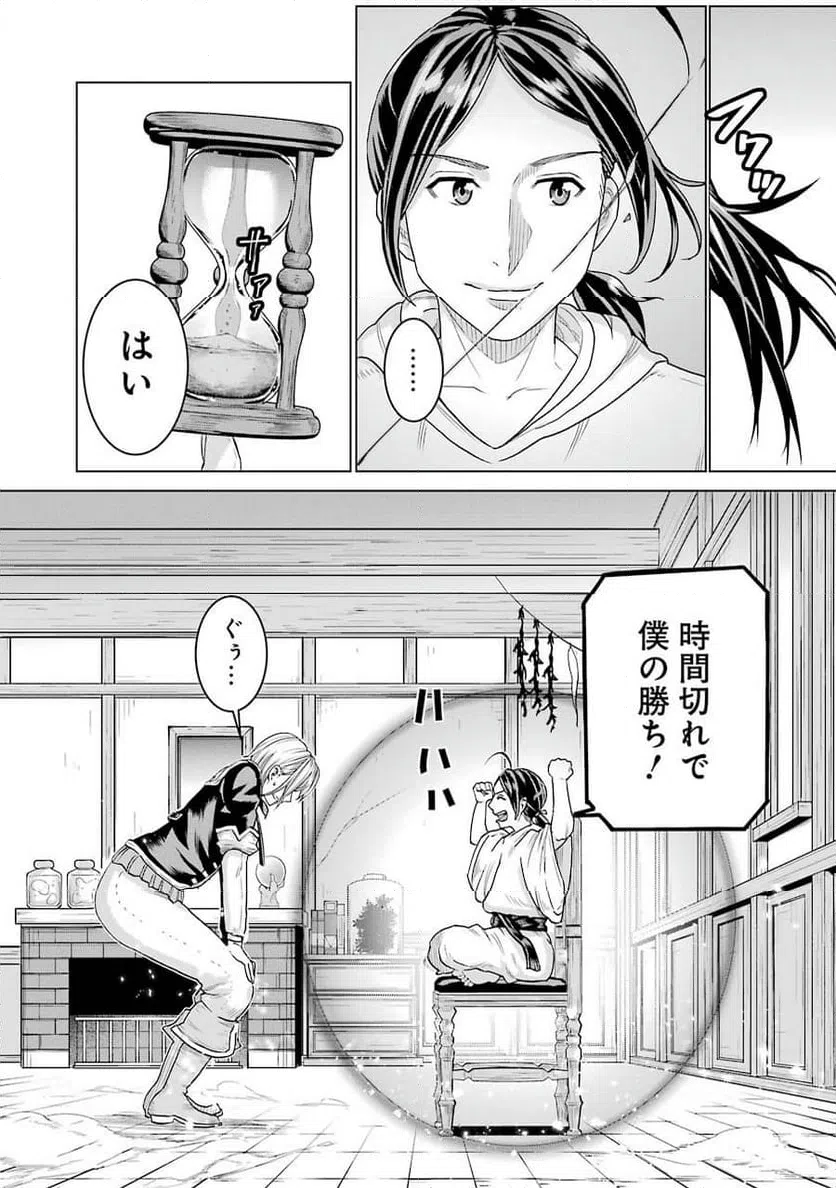 ページ 22 — 第5話