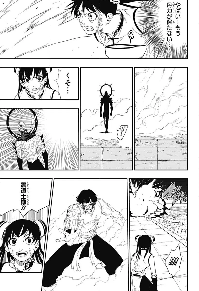 ページ 23 — 第33話
