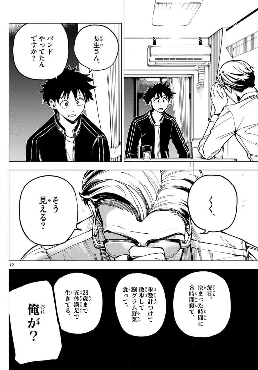 ページ 12 — 第34話