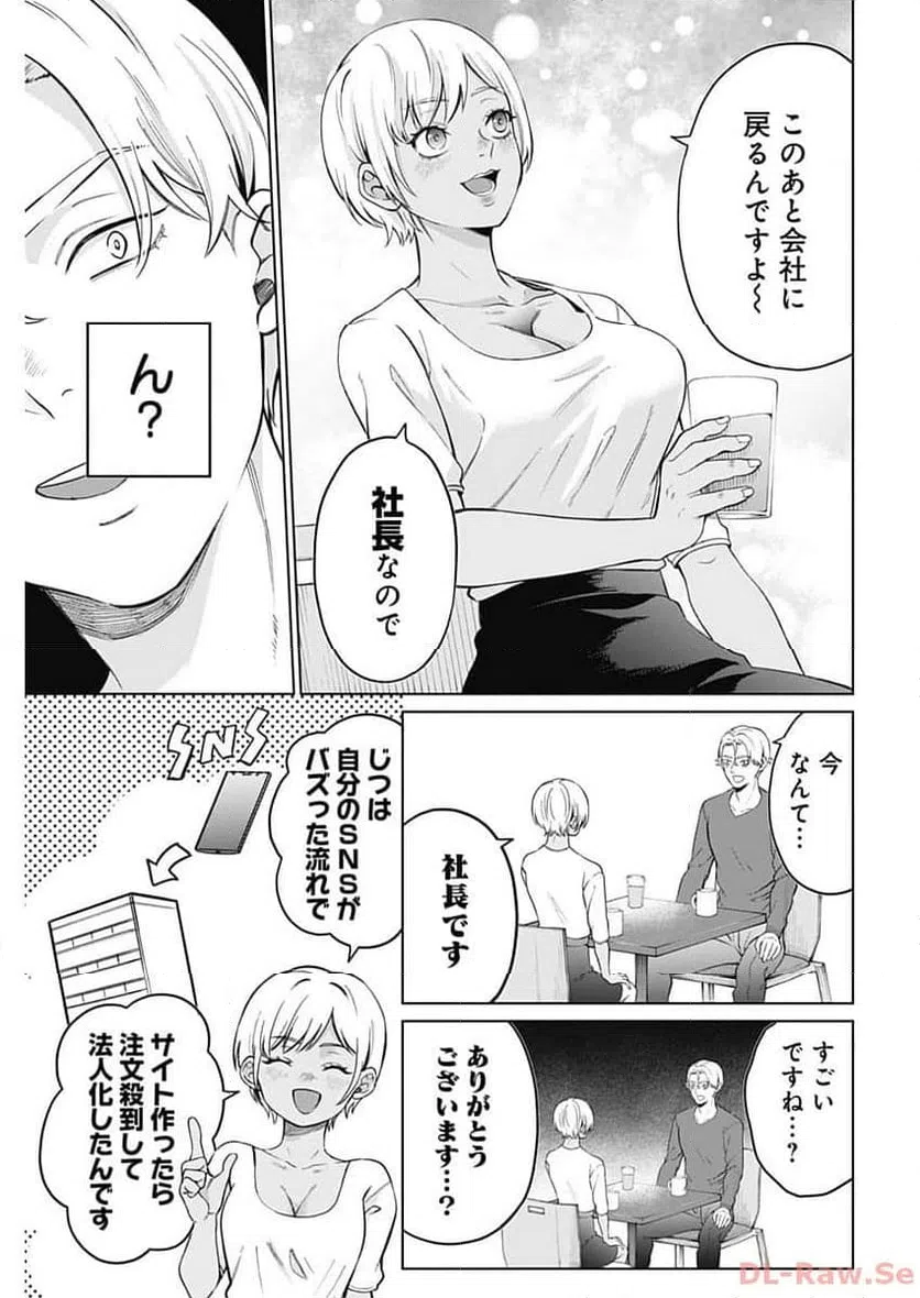 ページ 9 — 第10話