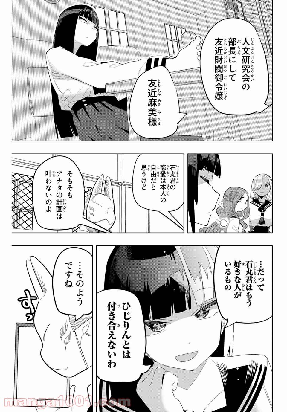 ページ 7 — 第145話