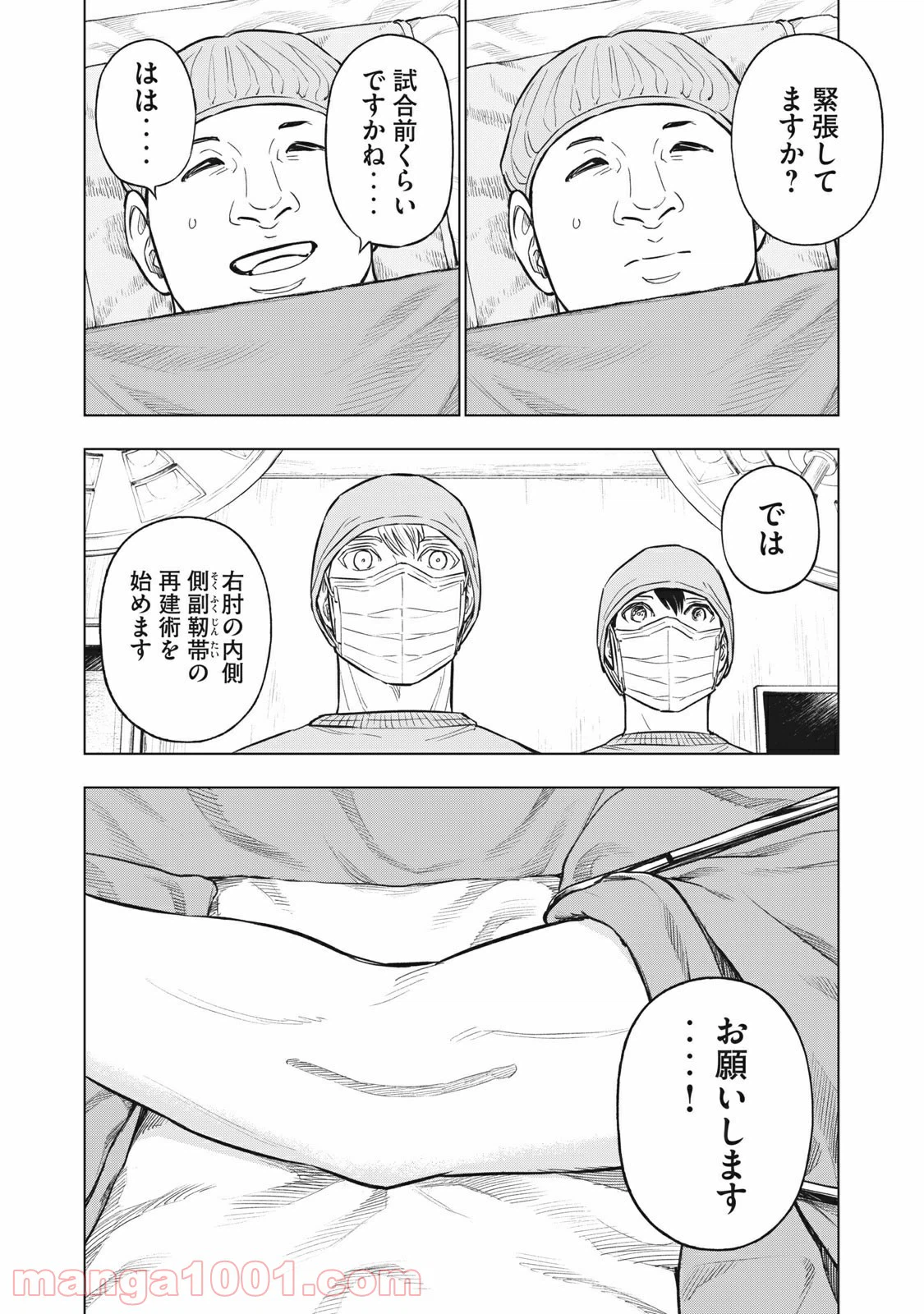 ページ 18 — 第37話