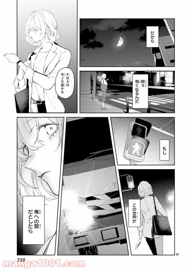 ページ 6 — 第17.3話