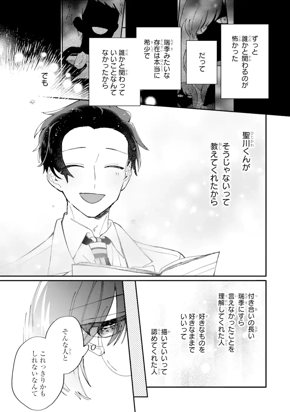 ページ 7 — 第10.1話