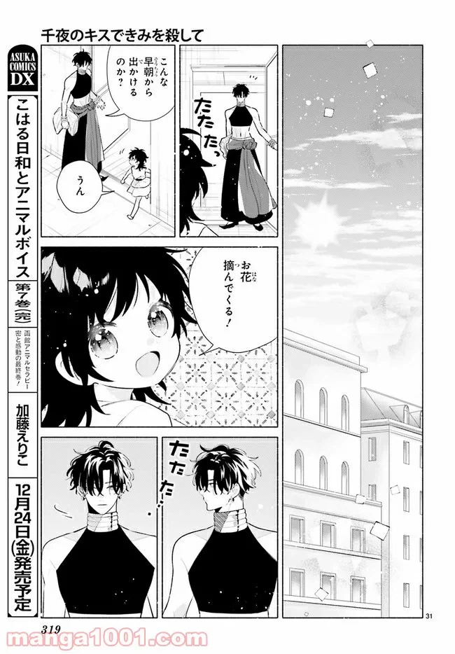 ページ 6 — 第3.3話