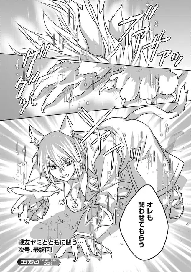 ページ 6 — 第9.4話