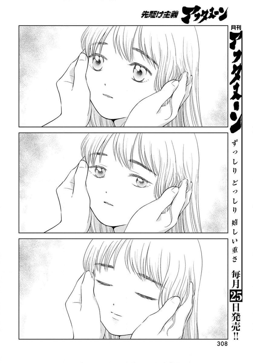 ページ 16 — 第63話