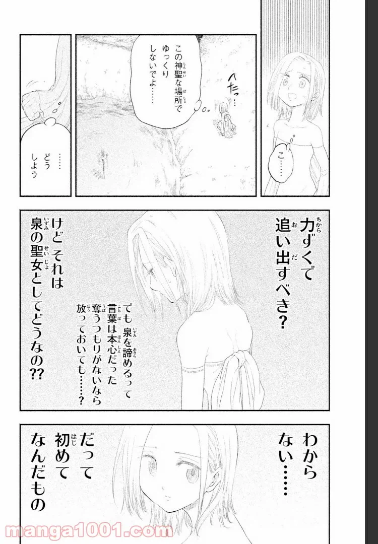 ページ 9 — 第3話