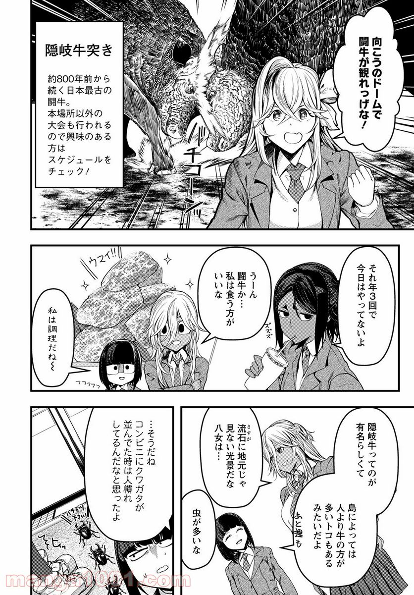 ページ 8 — 第27話