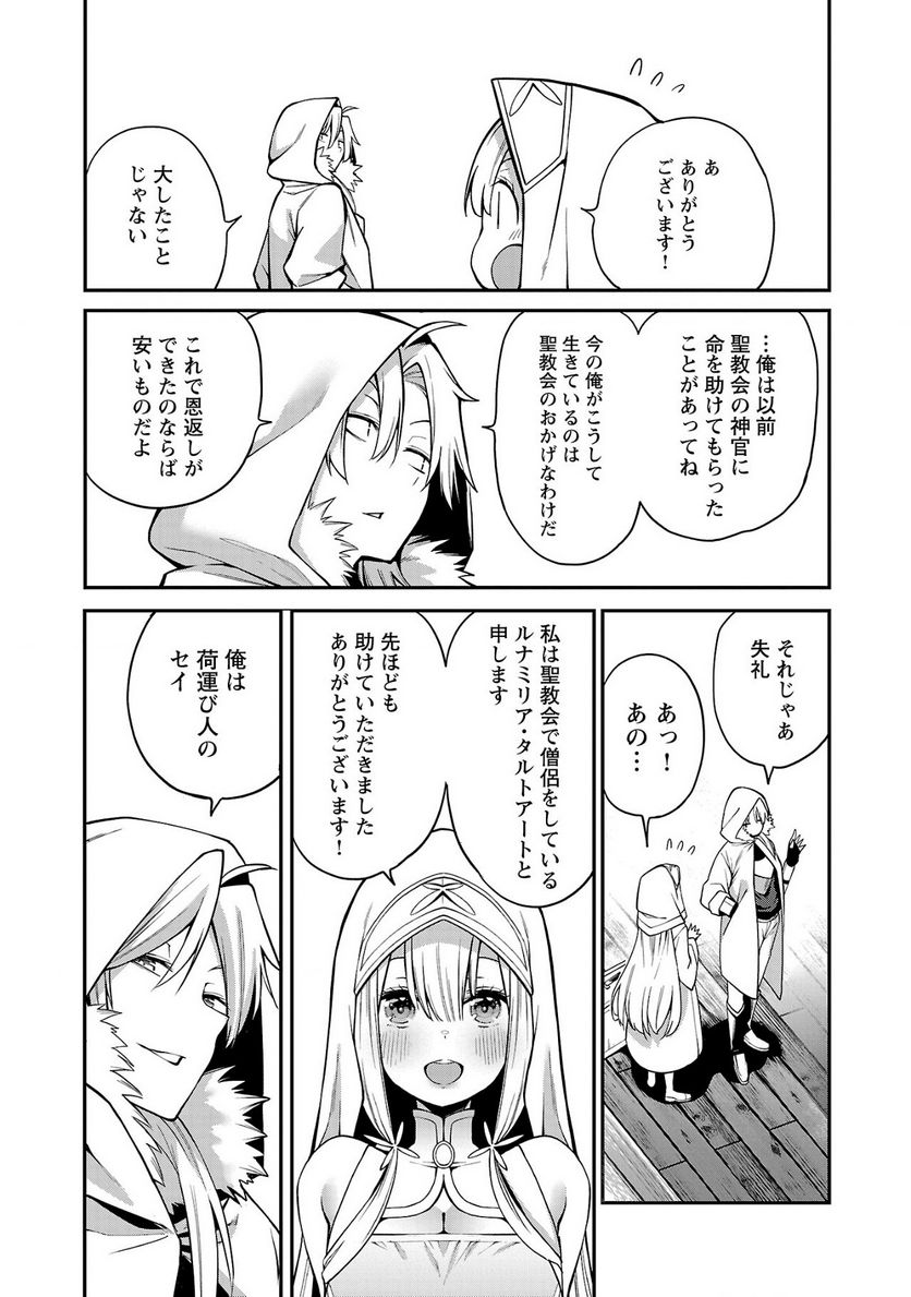 ページ 19 — 第2話