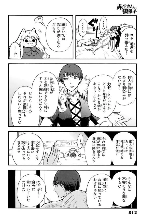 ページ 28 — 第7話