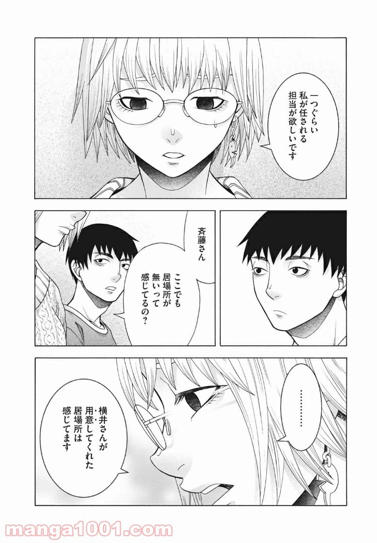 ページ 14 — 第67話