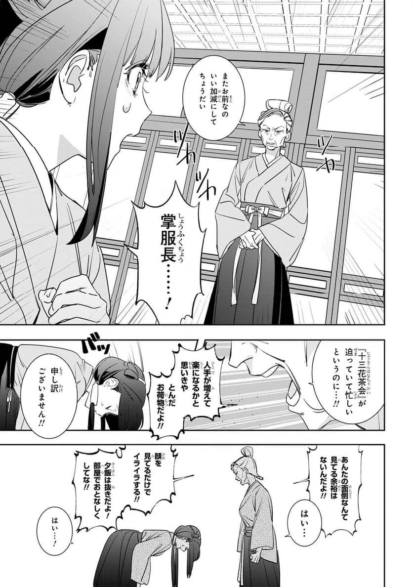 ページ 28 — 第1話