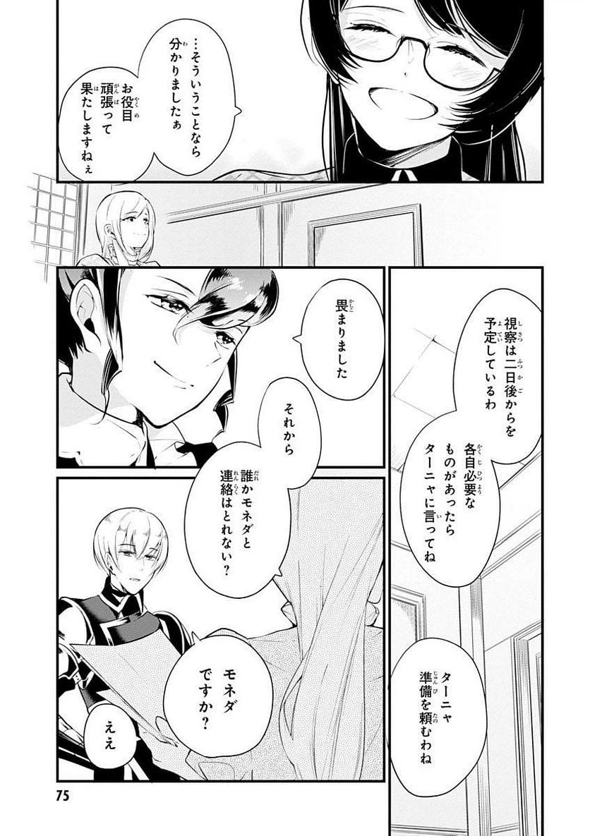 ページ 7 — 第5話