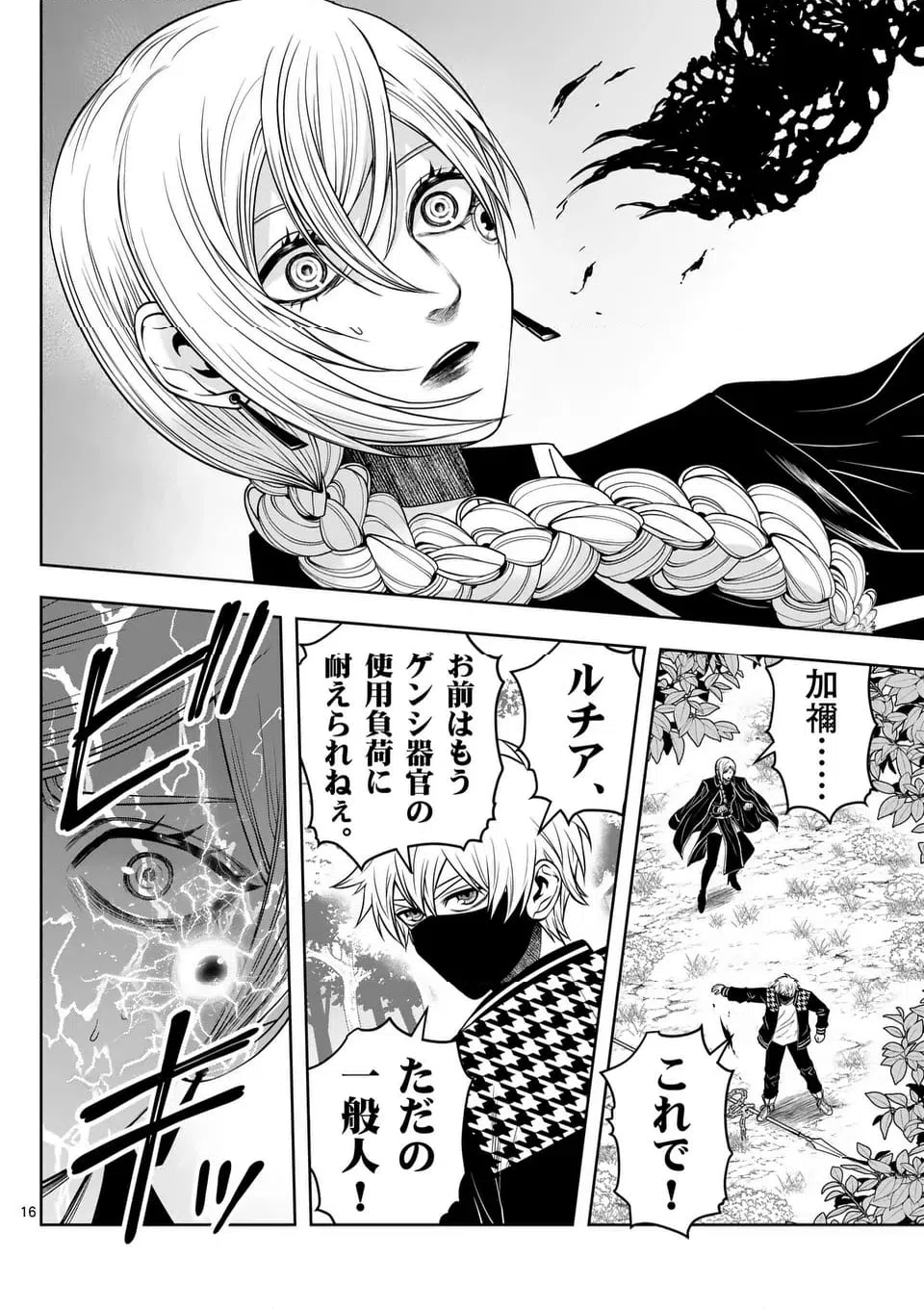ページ 16 — 第90話