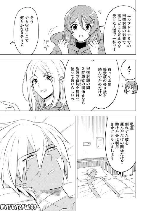ページ 3 — 第11話