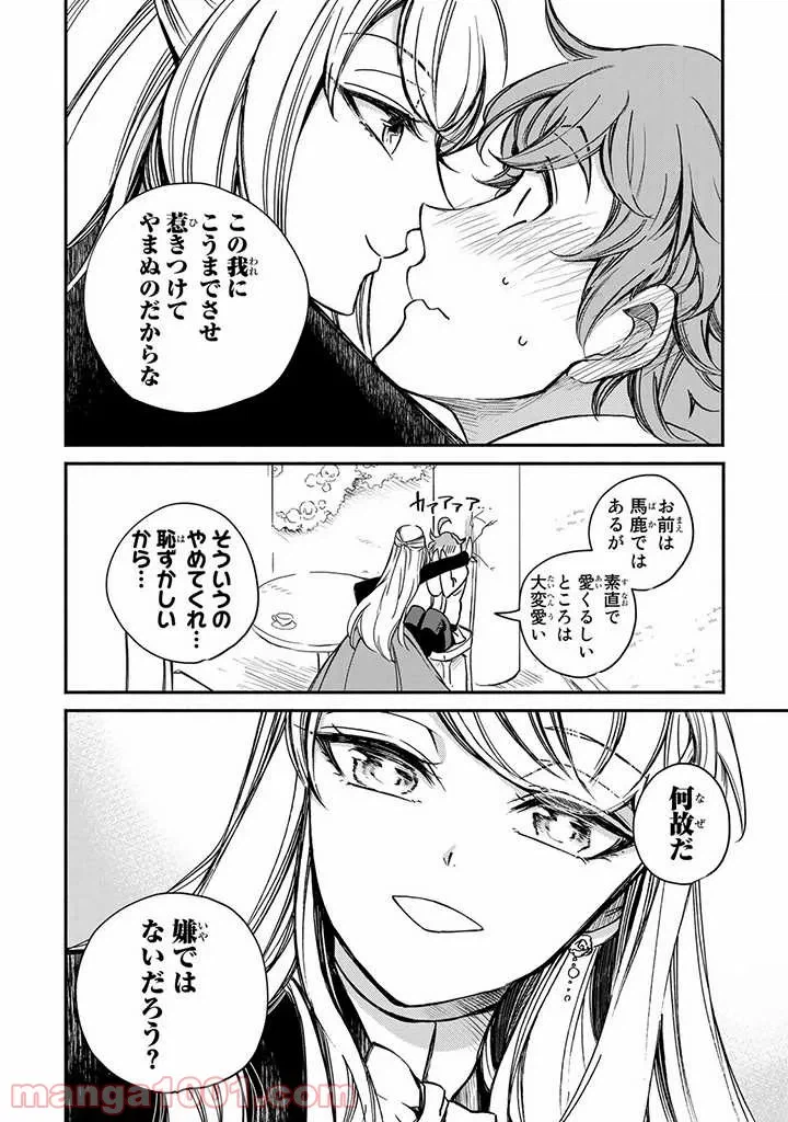 ページ 32 — 第2話