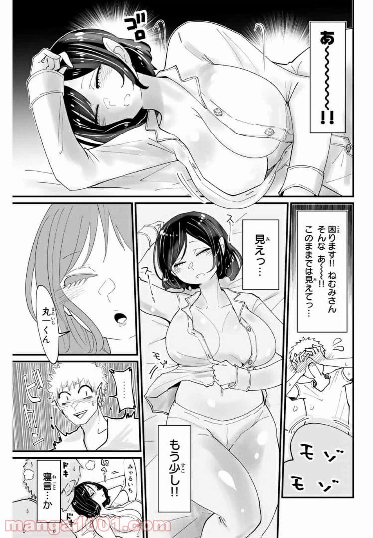 ページ 11 — 第12話