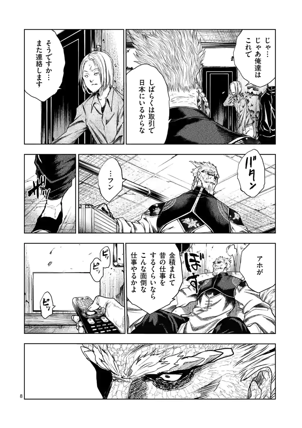 ページ 8 — 第196.1話