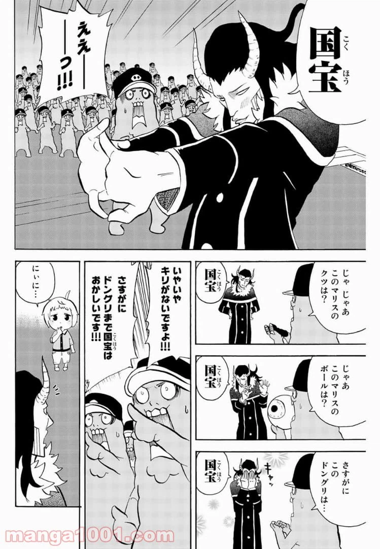 ページ 6 — 第50話