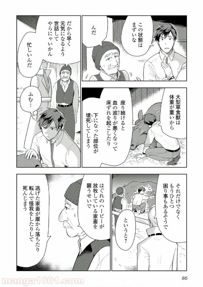 ページ 8 — 第20話