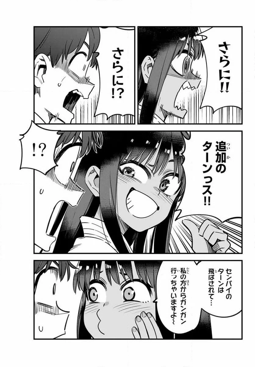 ページ 9 — 第138話
