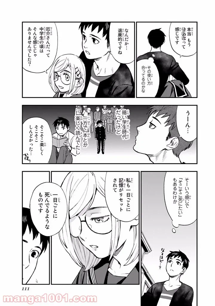 ページ 31 — 第8話