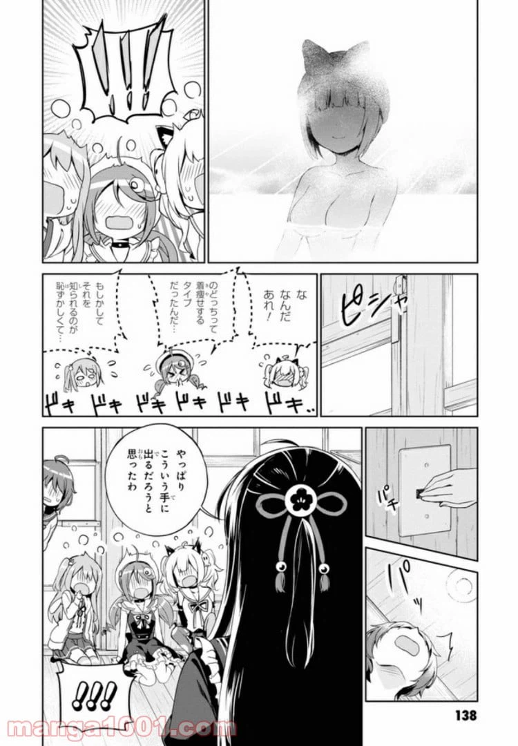 ページ 20 — 第6話