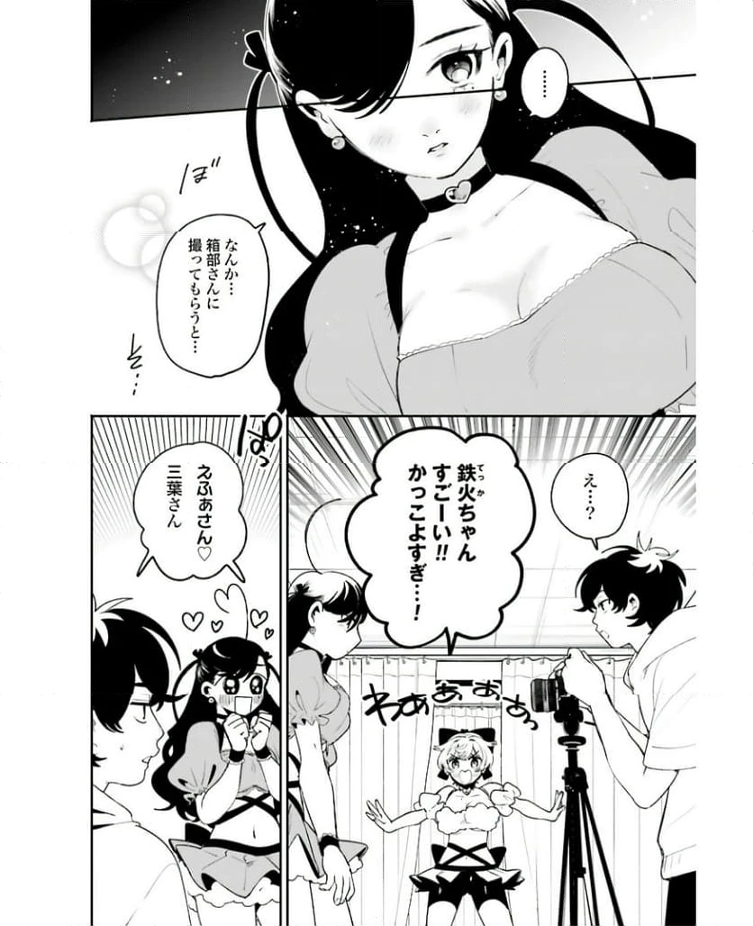 ページ 12 — 第20話