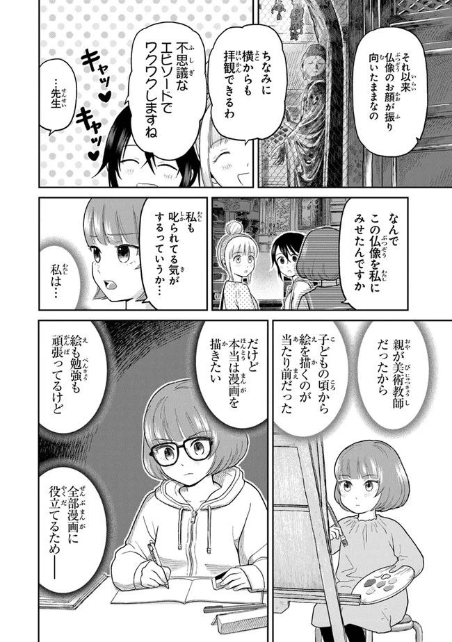 ページ 12 — 第5話