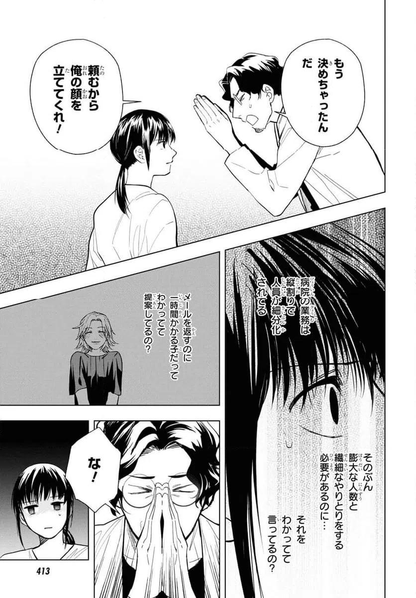 ページ 9 — 第15話
