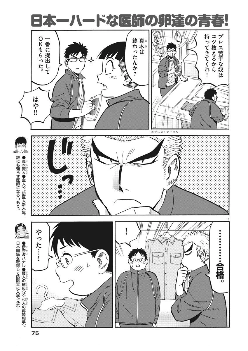 ページ 5 — 第9話