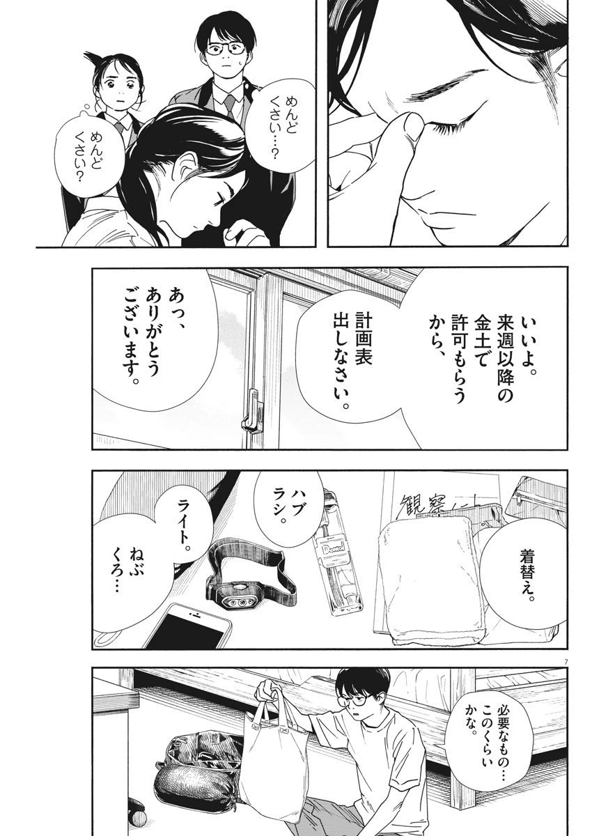 ページ 7 — 第70話