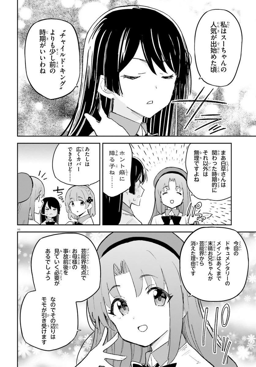 ページ 16 — 第40話