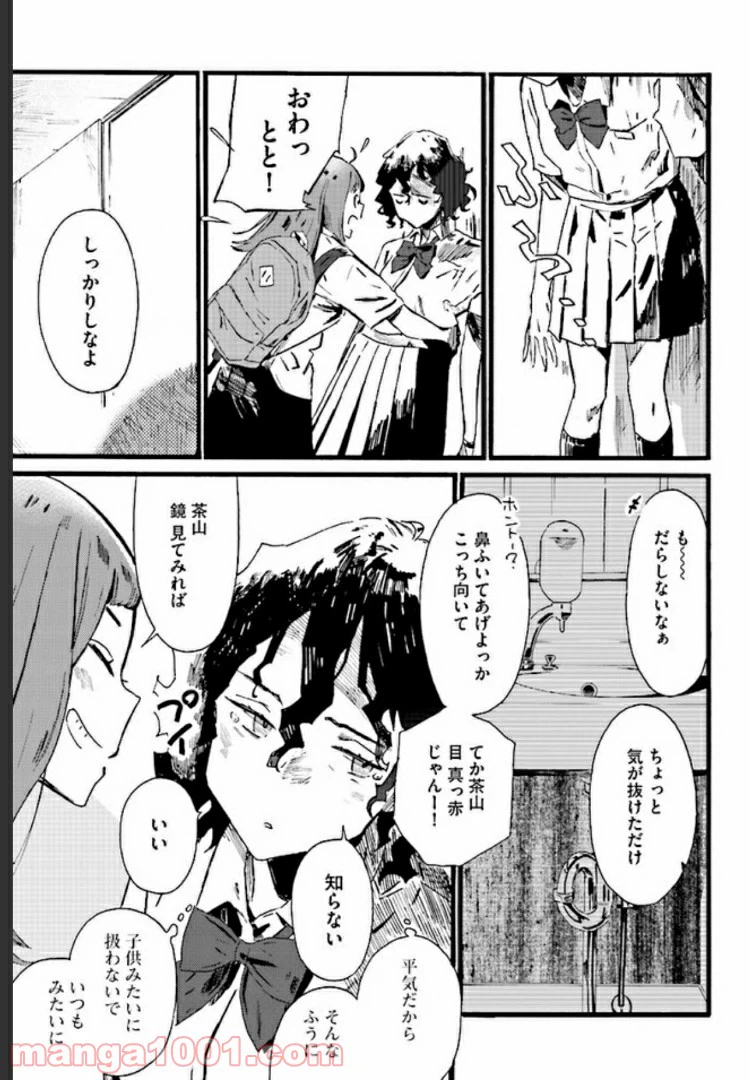 ページ 23 — 第1話