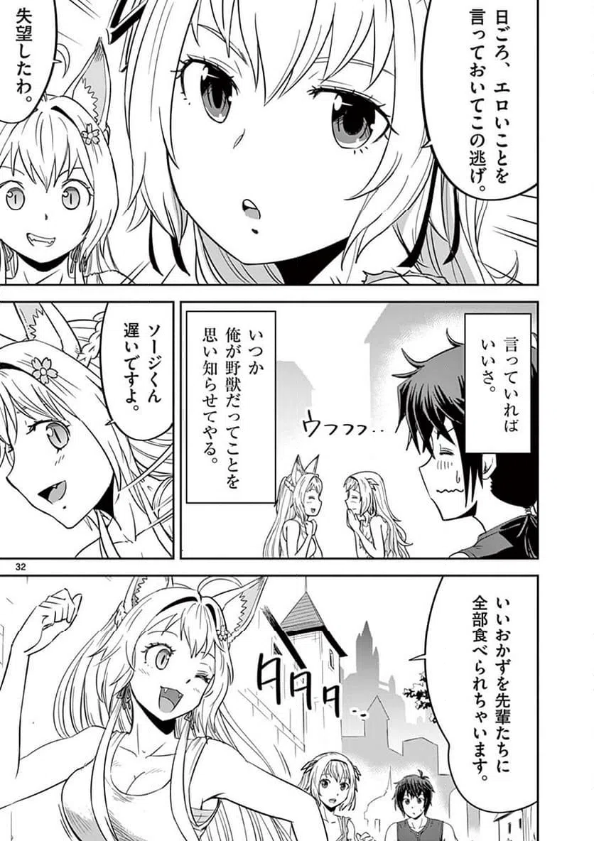 ページ 32 — 第9話