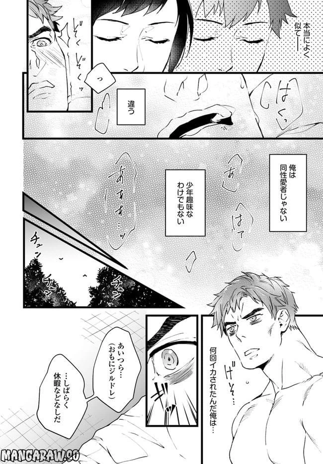 ページ 6 — 第2.3話