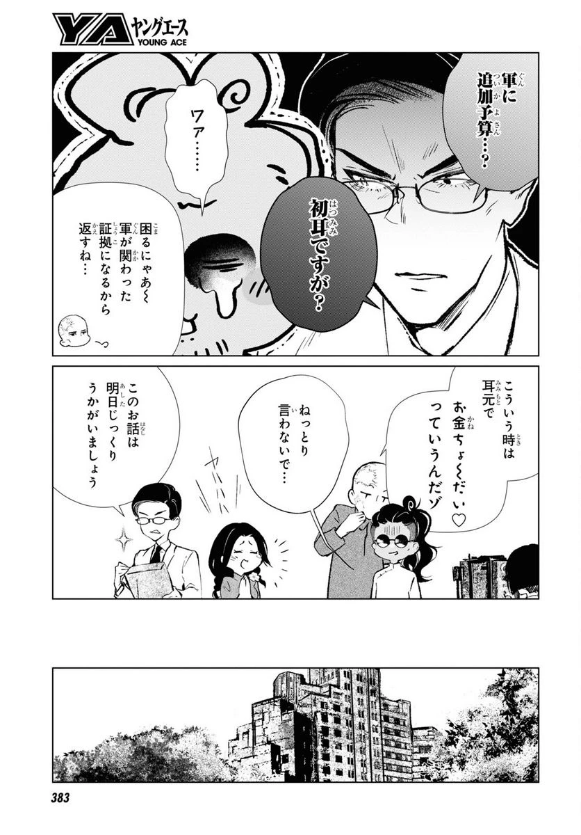 ページ 11 — 第7話