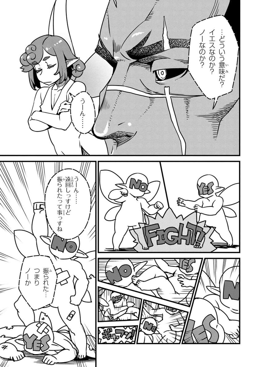 ページ 9 — 第6.1話