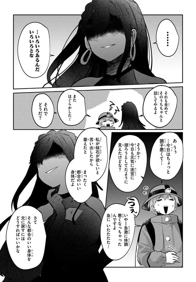 ページ 8 — 第9話